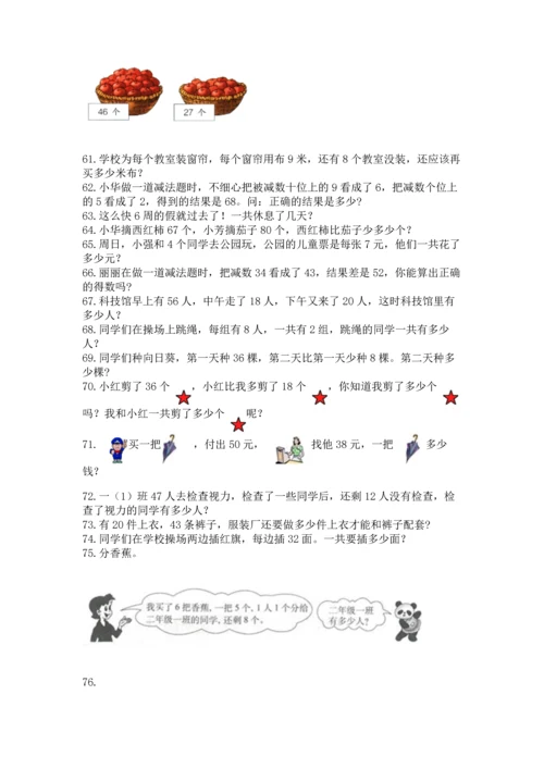 小学二年级上册数学应用题100道带答案（满分必刷）.docx