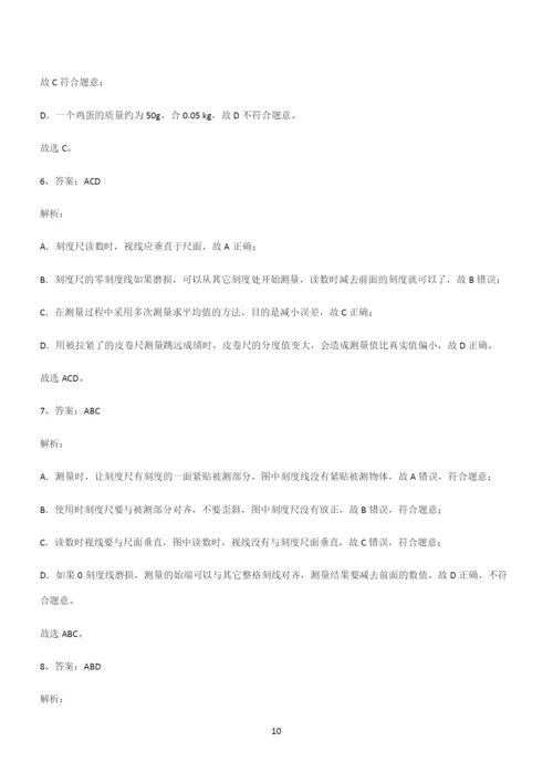 有答案初中物理长度与时间的测量必考考点训练.docx