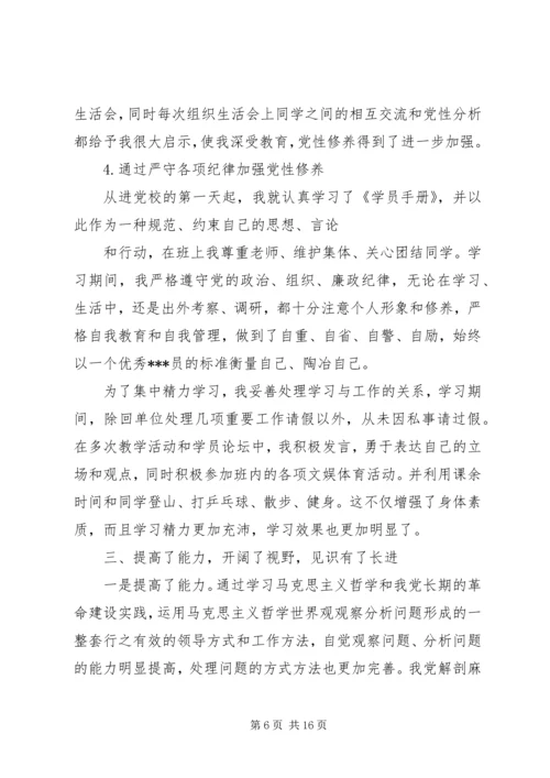 关于不断加强党性修养和党性锻炼.docx