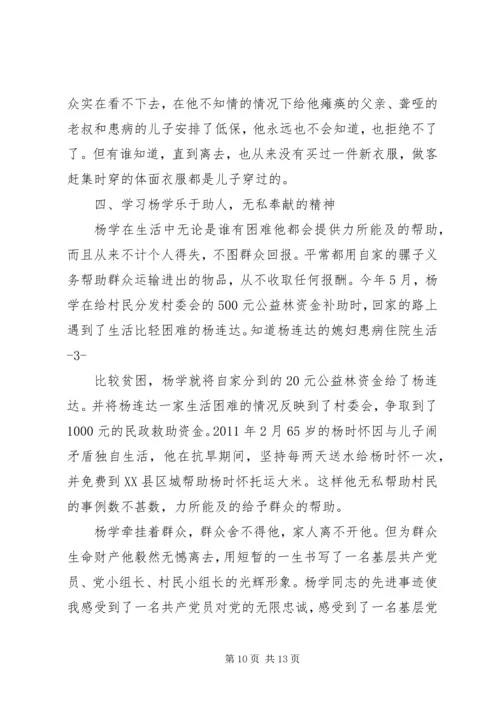 学习杨春同志先进事迹心得体会.docx