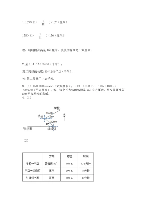 人教版六年级上册数学期末测试卷（黄金题型）word版.docx