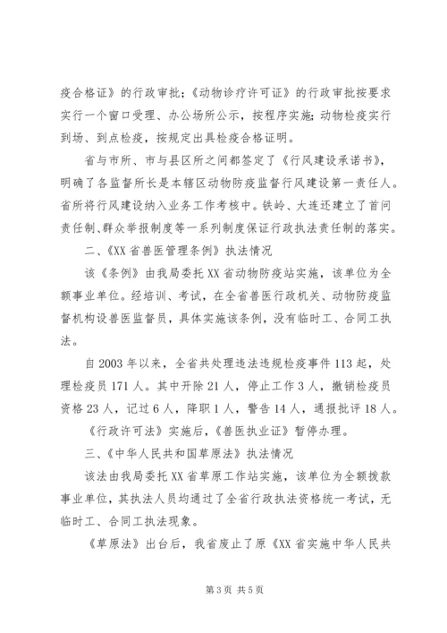 关于全省动物卫生行政执法大检查自查情况的报.docx