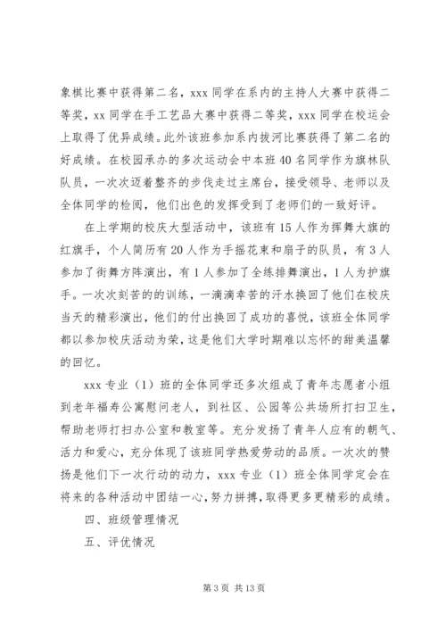 先进班集体事迹材料范文.docx