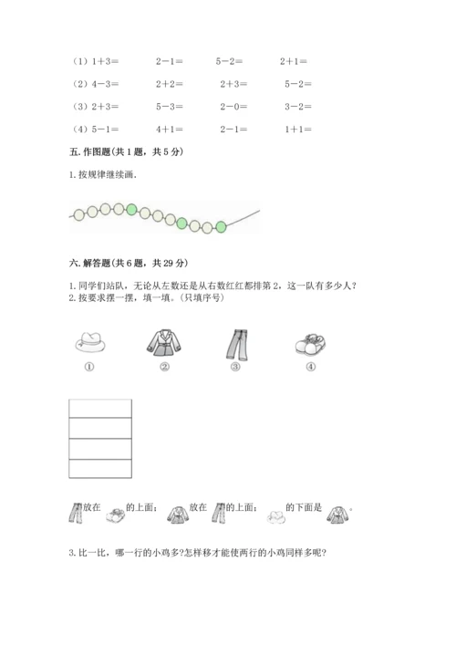 人教版一年级上册数学期中测试卷含完整答案（必刷）.docx