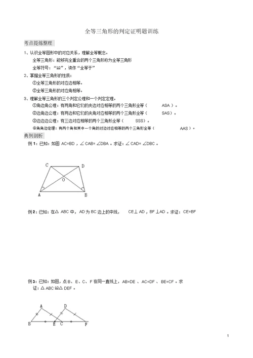 全等三角形的判定证明题训练