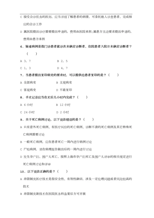 十八项医疗质量管理核心制度试题及答案.docx