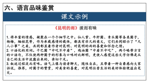 专题06 散文阅读【考点串讲】-2023-2024学年八年级语文上学期期末考点大串讲（统编版）(共3