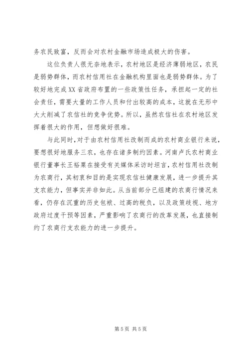 任重道远,砥砺前行意思[河南农信社：改革任重道远].docx