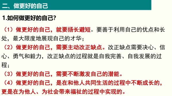 1.3.2  做更好的自己