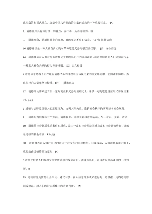 徐州市专业技术人员职业道德考试判断题含答案.docx