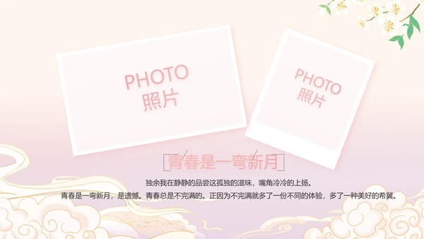 粉色中国风化妆品企业宣传介绍动态PPT模板