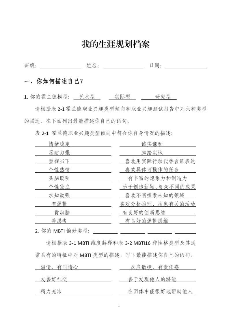 15页7000字网络工程专业职业生涯规划.docx