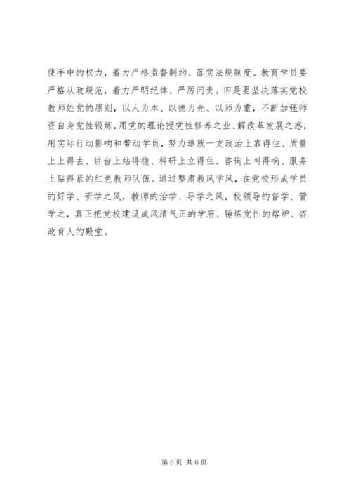 学习十八届六中全会精神征文：坚守党校姓党原则做全面从严治党的先行者 (2).docx
