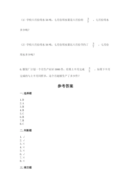 人教版六年级上册数学期中考试试卷及答案【考点梳理】.docx