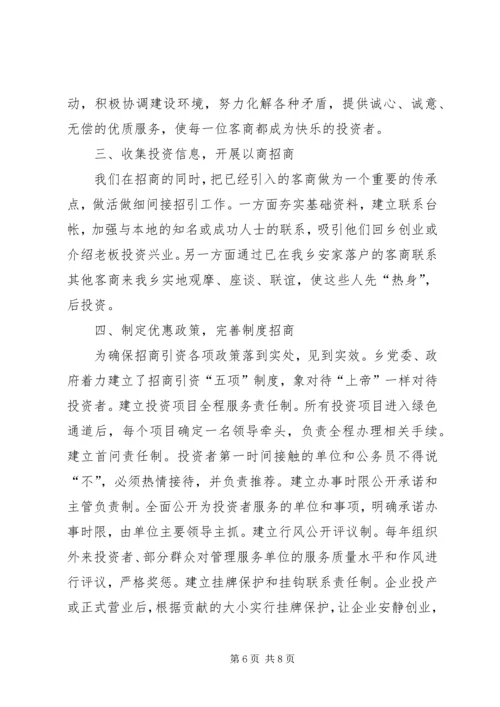 乡镇年度招商引资经济建设工作总结.docx
