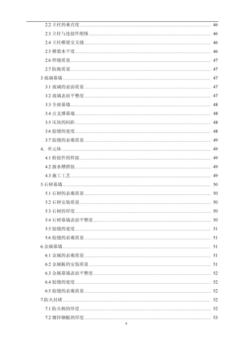 商业工程质量实测实量作业指引.docx