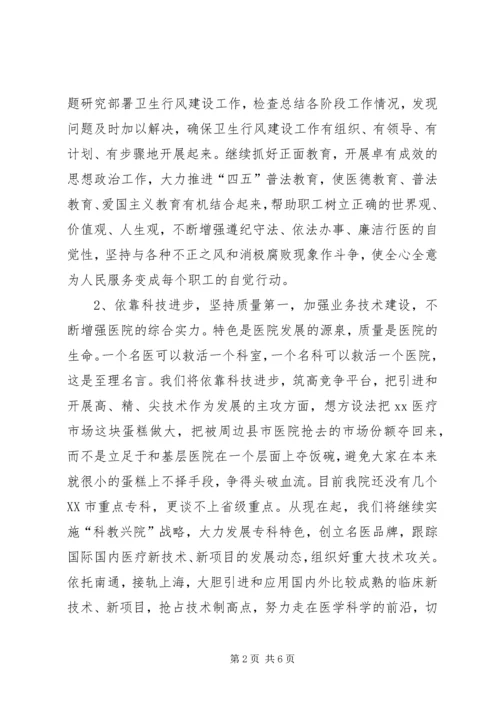 医院行风建设汇报发言 (7).docx