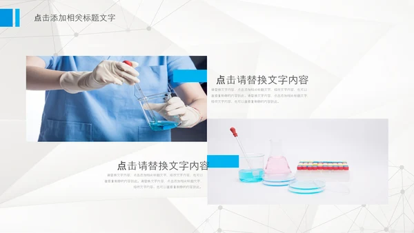 化学实验医疗科技实验室医学化验PPT模板