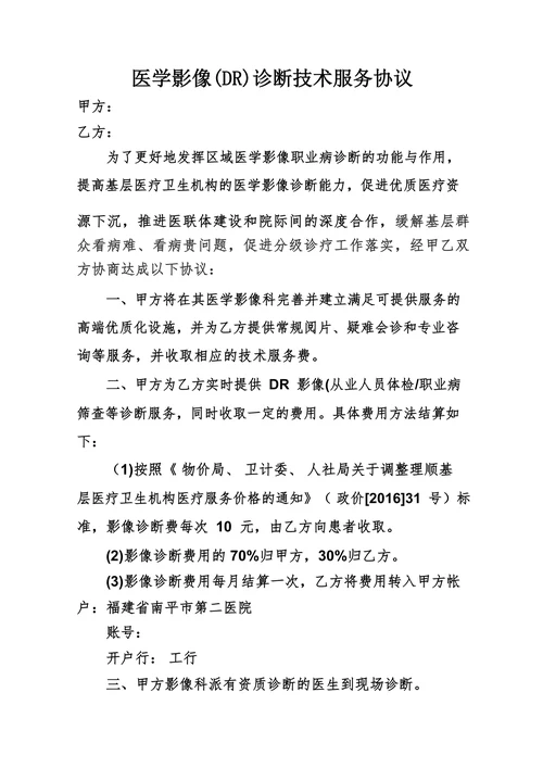 医学影像(DR)诊断技术服务协议