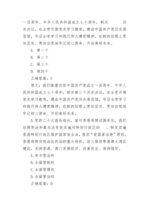 党的二十大精神知识竞赛题库及答案解析.docx