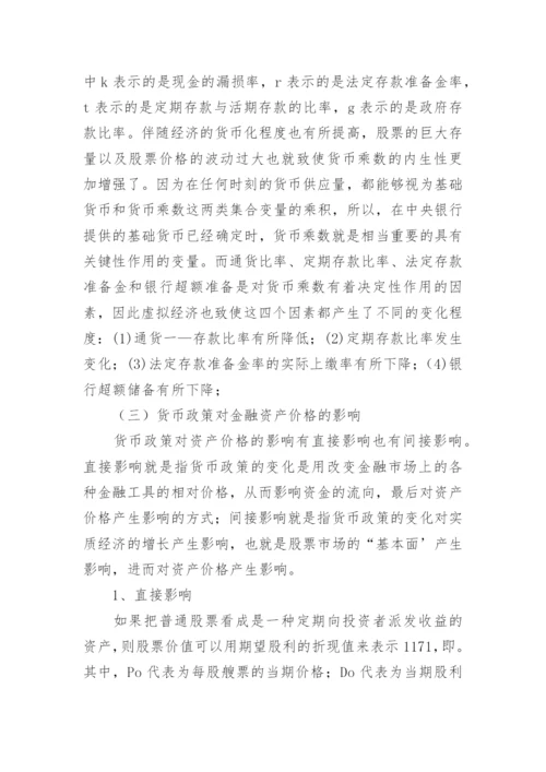 通货膨胀背景下金融危机论文.docx