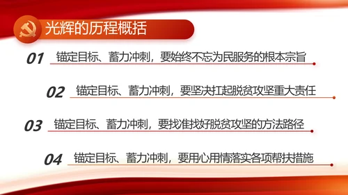 红色大气用生命谱写脱贫攻坚壮歌动态PPT模板