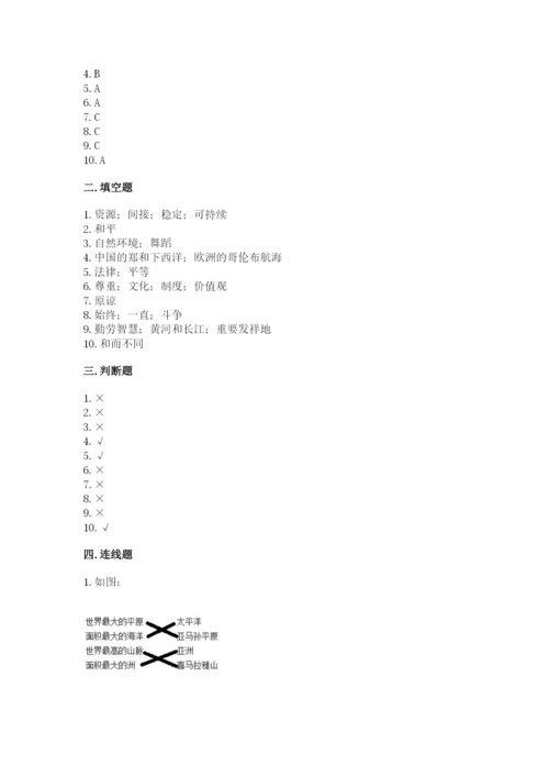 最新部编版六年级下册道德与法治期末测试卷含完整答案【必刷】.docx