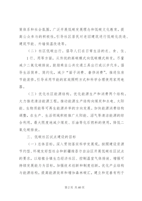 XX社区低碳试点建设实施方案.docx