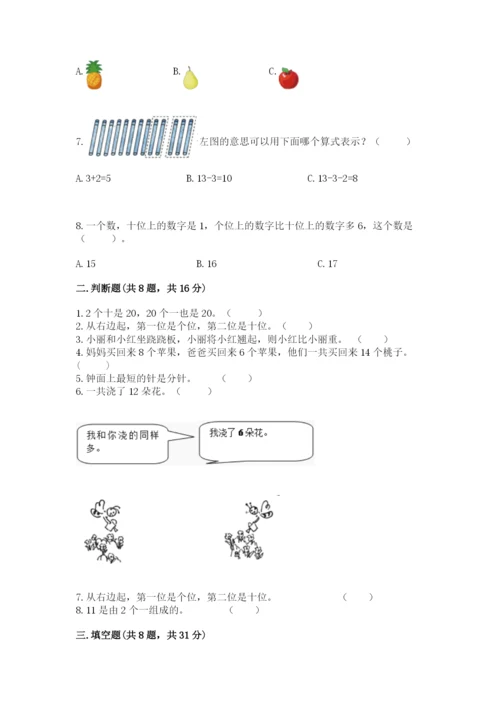 一年级上册数学期末测试卷附参考答案（考试直接用）.docx