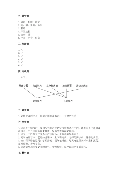 教科版科学四年级上册期末测试卷必考题.docx