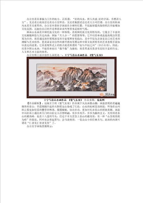 办公室墙上适合放什么画,办公室靠山图风水画