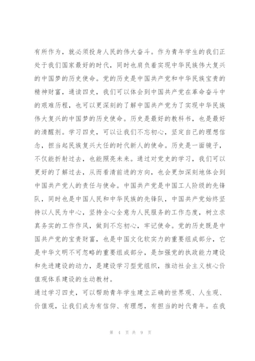 学党史简短发言.docx