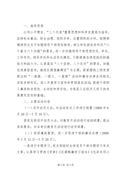 财政所廉政宣传教育月活动实施方案 (3).docx
