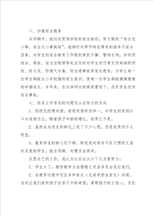 五年级班主任年度工作总结报告