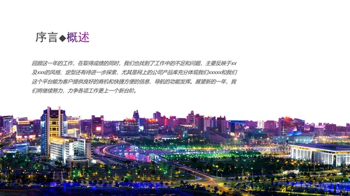 时尚金融投资理财动态PPT