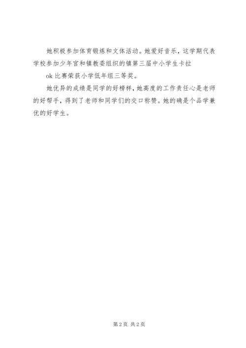 优秀少先队员事迹材料 (13).docx