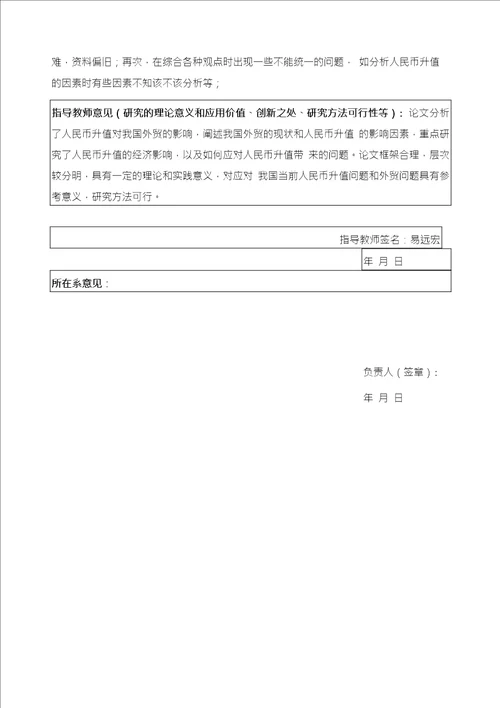 经管系开题报告模板人民币升值对我国外贸的影响研究开题报告