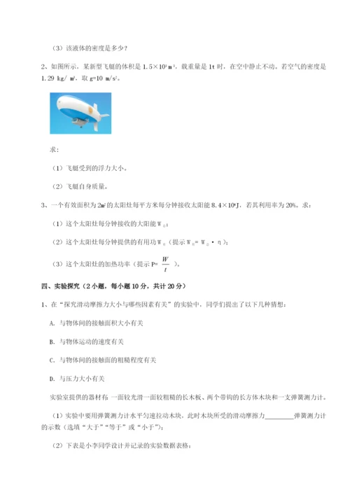 基础强化山东济南回民中学物理八年级下册期末考试定向攻克试题.docx