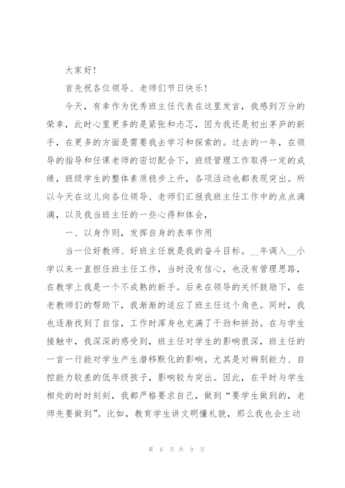 教师节老师代表个人演讲稿范文3篇.docx