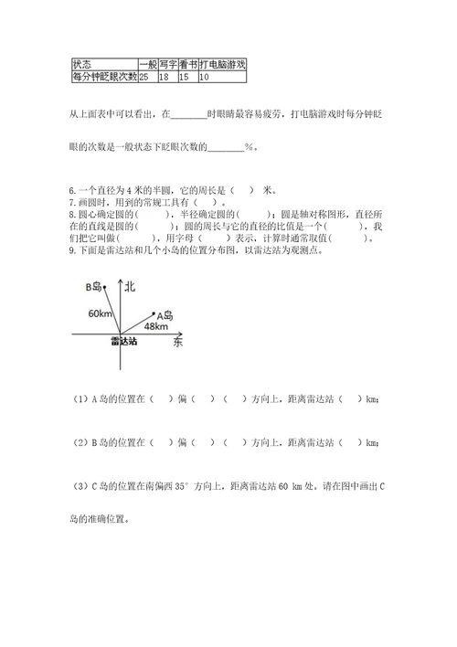 2022六年级上册数学期末考试试卷附参考答案培优