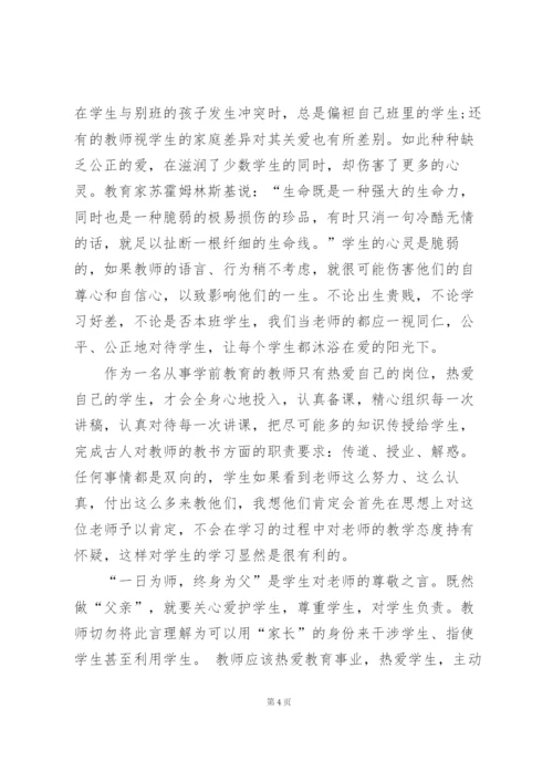 师德教育心得体会模板范文5篇.docx