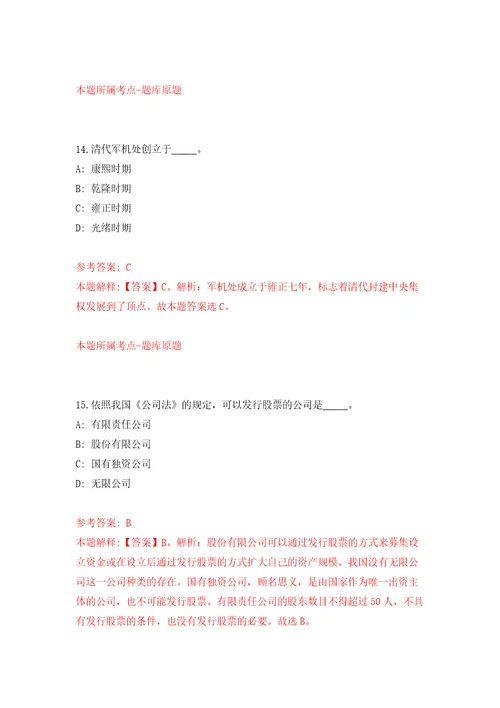 2022北京劳动午报社公开招聘事业单位人员8人自我检测模拟卷含答案解析7