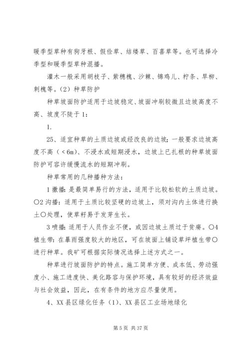 生态恢复治理实施方案.docx