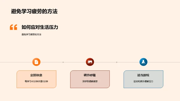 高三健康生活指导