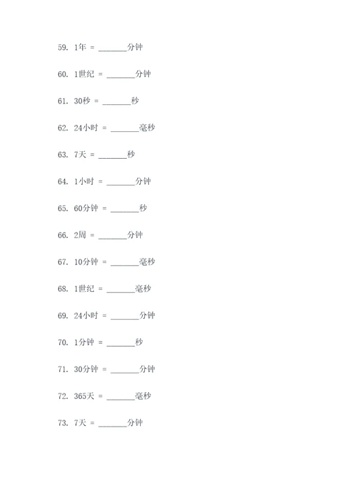 时间计算题填空题