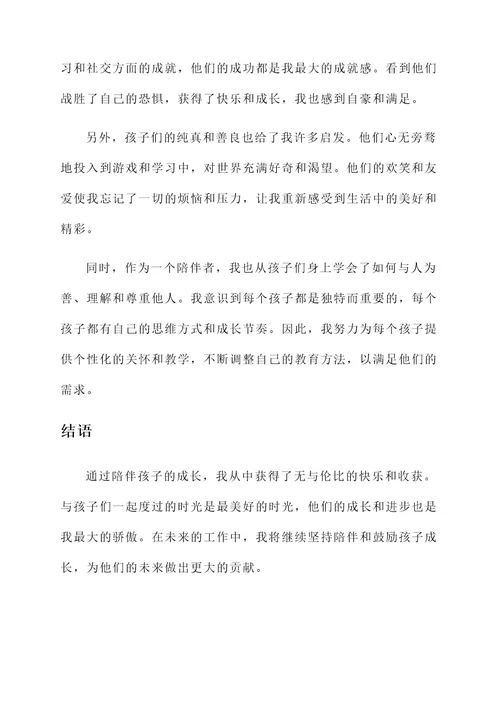 陪伴孩子成长的事迹材料