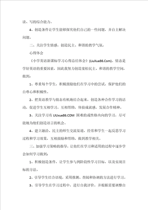 课改培训心得体会小学英语课改心得体会20xx