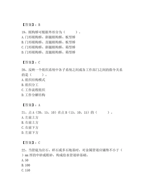 施工员之市政施工基础知识题库名师系列