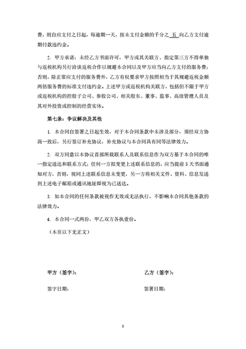 项目居间服务合同