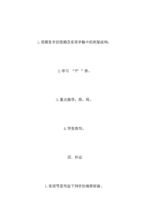 《识字2》教学设计之二